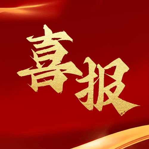 喜報 | 鼎業集團2024年9月新獲1項發明專利！